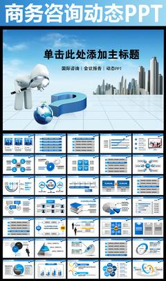 出國留學(xué)咨詢商務(wù)咨詢貿(mào)易PPT