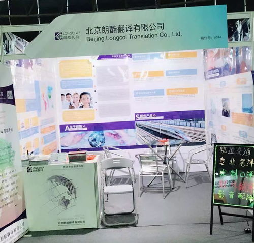 朗酷機構(gòu) 與您相約 上海國際軌道交通展 ,助力企業(yè)全球化進程中提供語言服務(wù) 翻譯